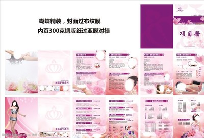 美容院画册 前沿美容技术研发的艺术呈现