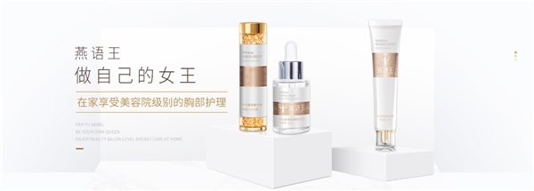 燕语王 在家轻松打造美容院级美胸护理，开启春日美丽新篇章